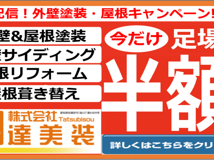 稲沢市 外壁塗装