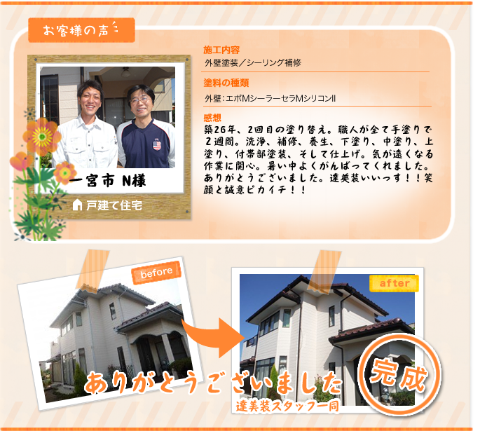 一宮市 N様邸