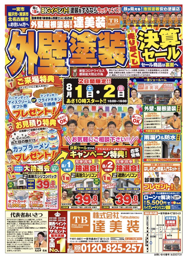 稲沢市　外壁塗装
