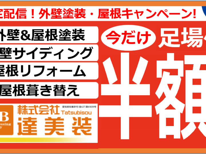 外壁塗装 愛知