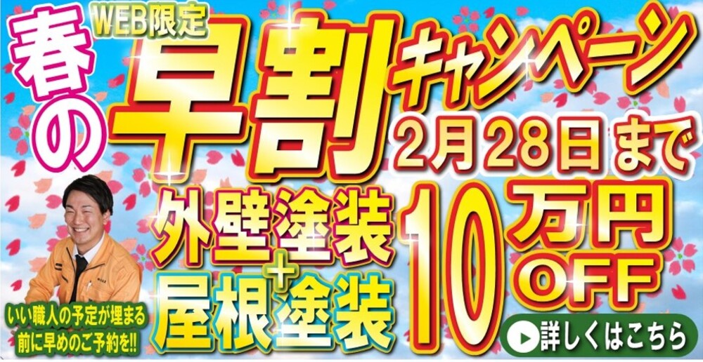 無料相談 お見積もり 愛知県一宮市の達美装 外壁塗装 屋根塗装 防水工事専門店