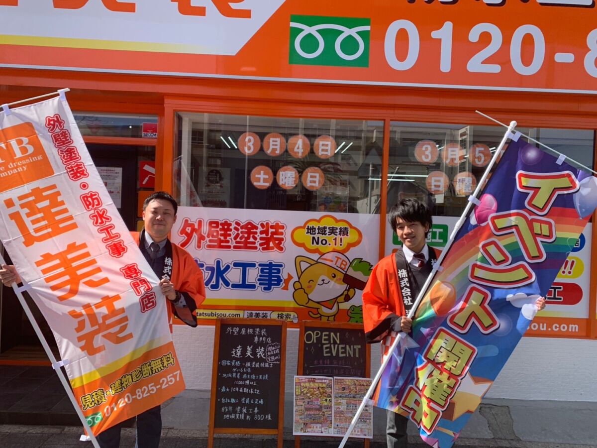 【春日井ショールーム】イベントの御礼！｜達美装の現場ブログ｜愛知県一宮市の達美装 | 外壁塗装・屋根塗装・防水工事専門店