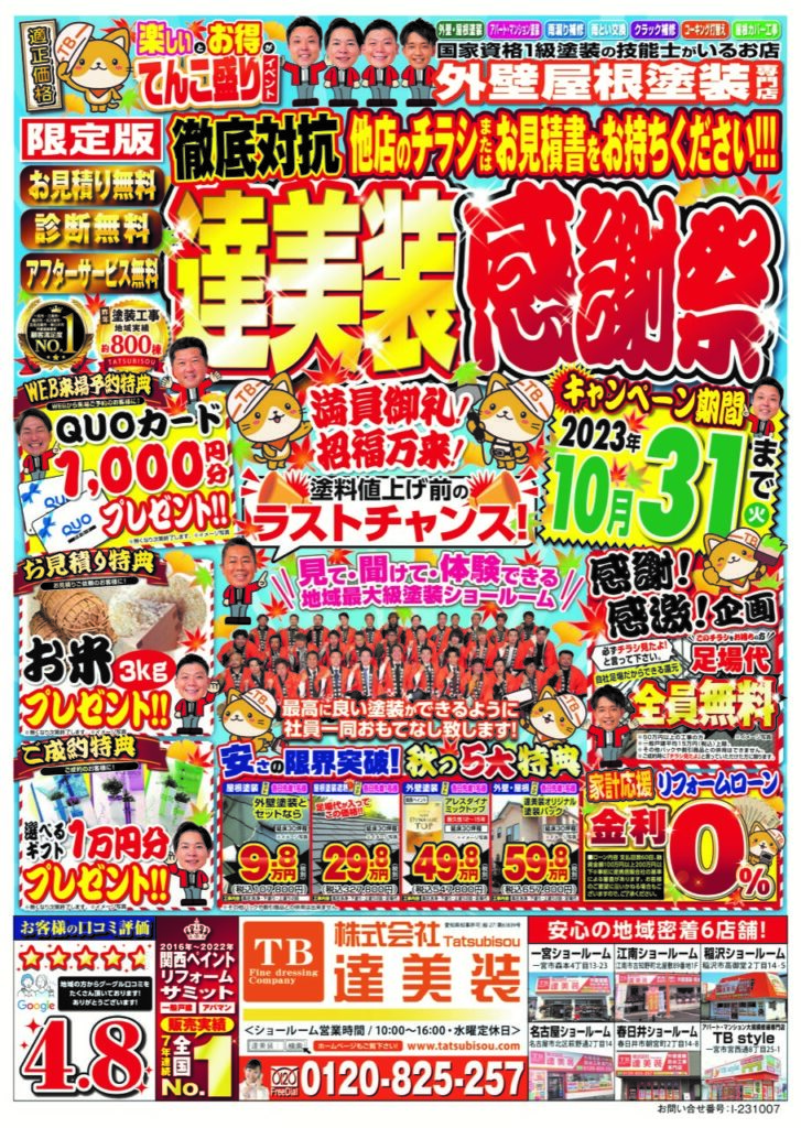 外壁塗装　愛知