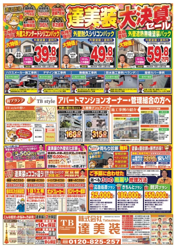 外壁塗装　愛知