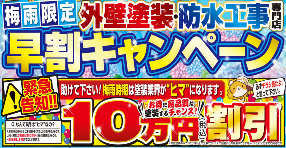 6月キャンペーン