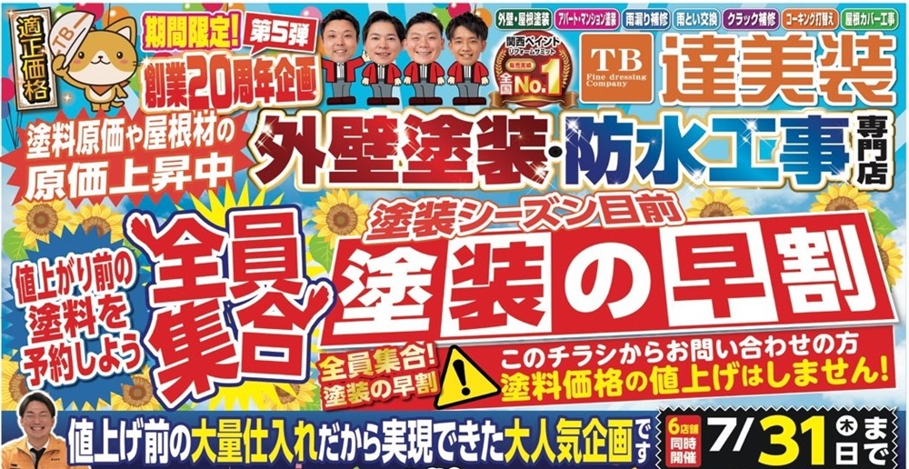 7月キャンペーン