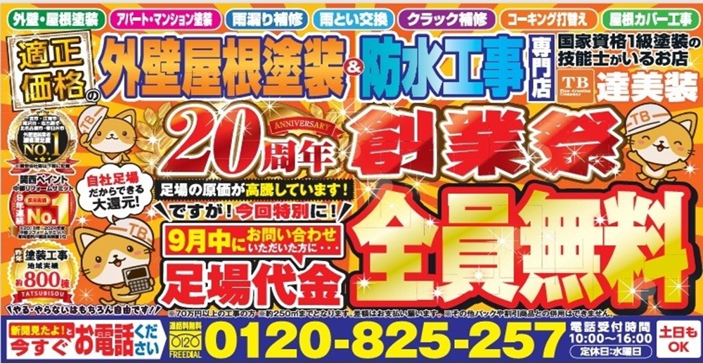 9月キャンペーン