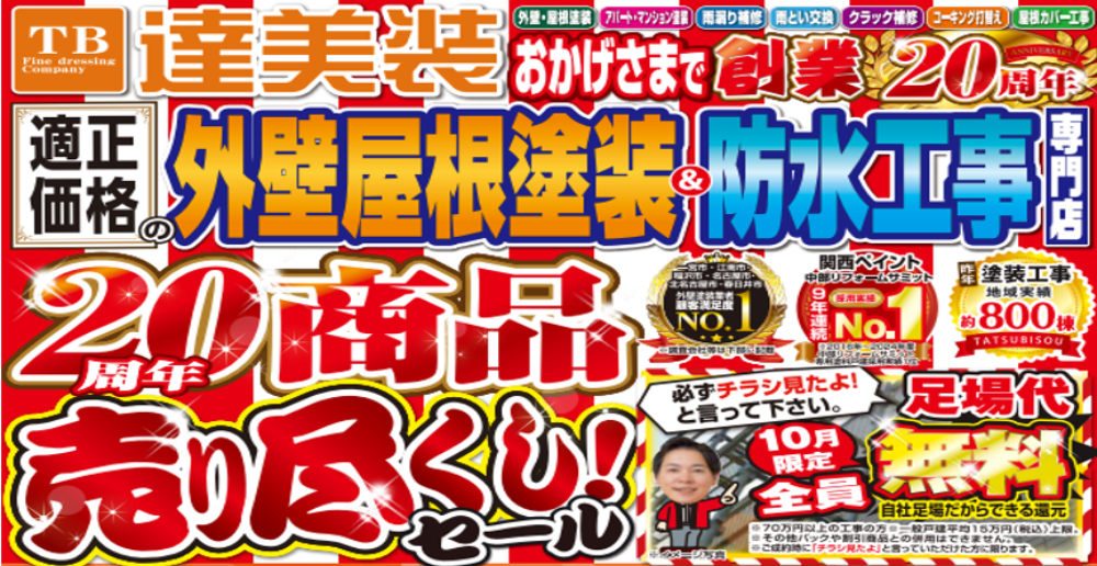 10月キャンペーン
