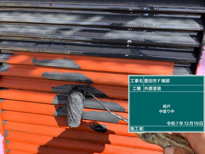 雨戸塗装③