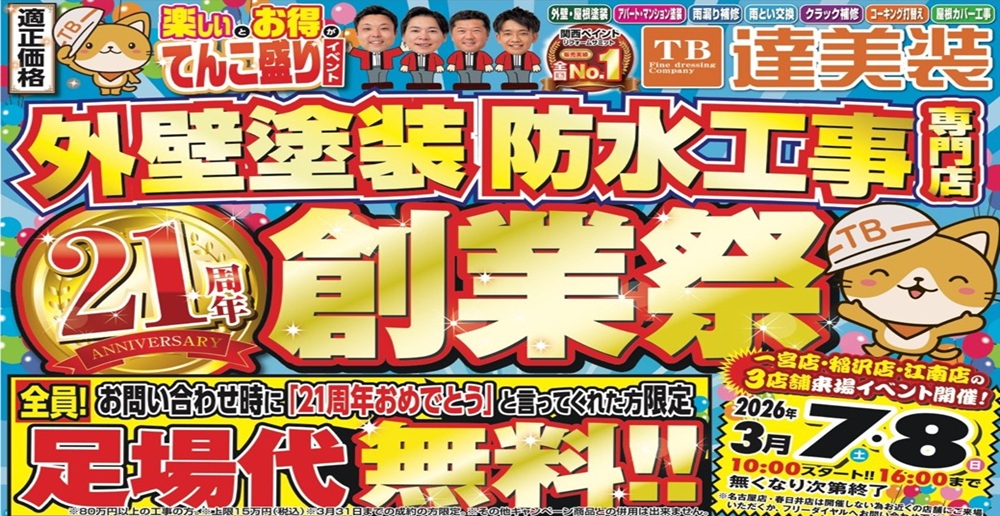 3月創業祭イベント