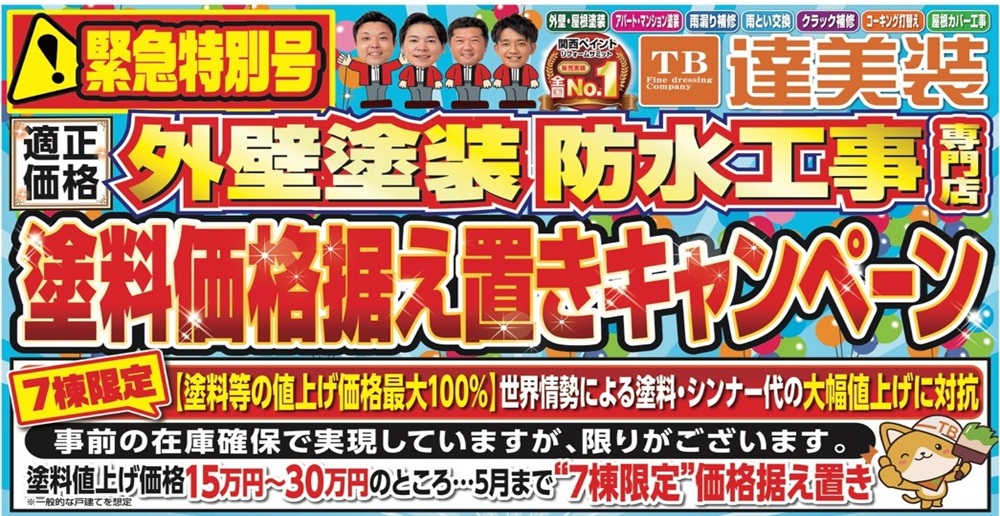 5月キャンペーン