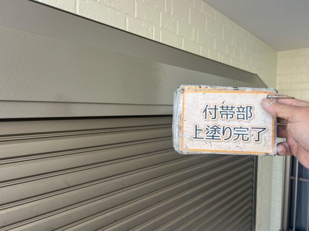 施工後