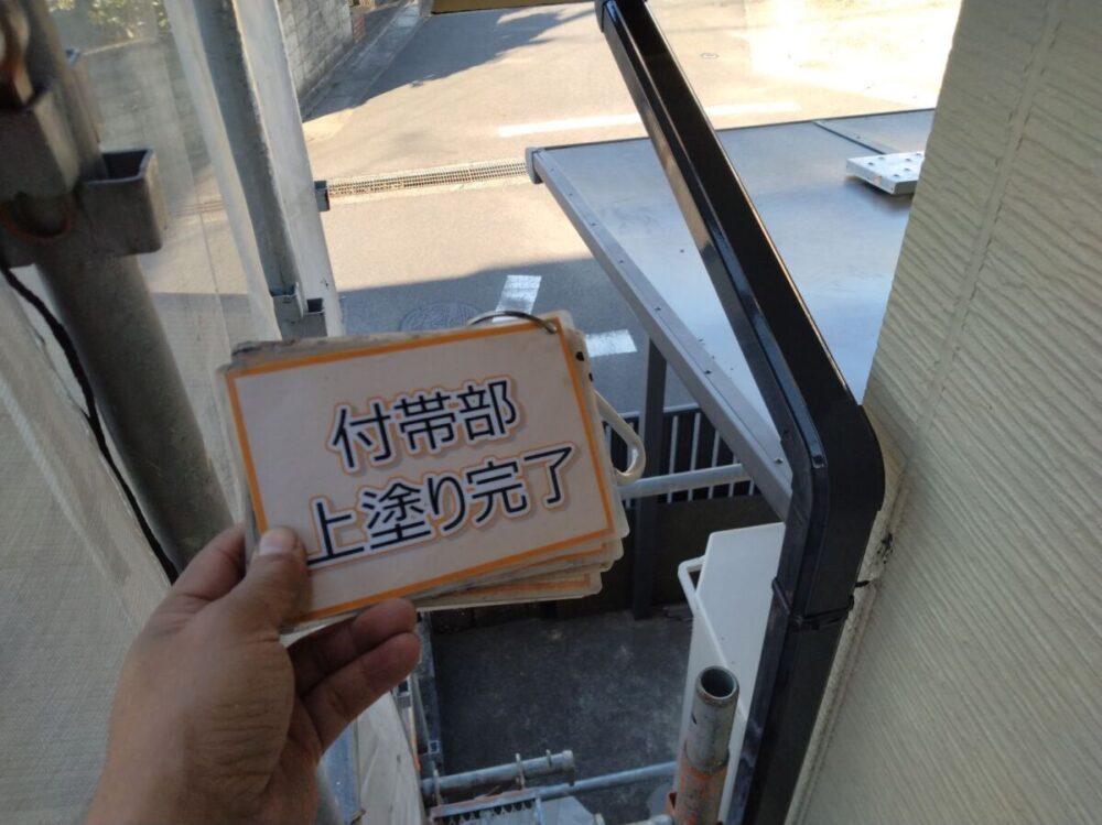 施工後