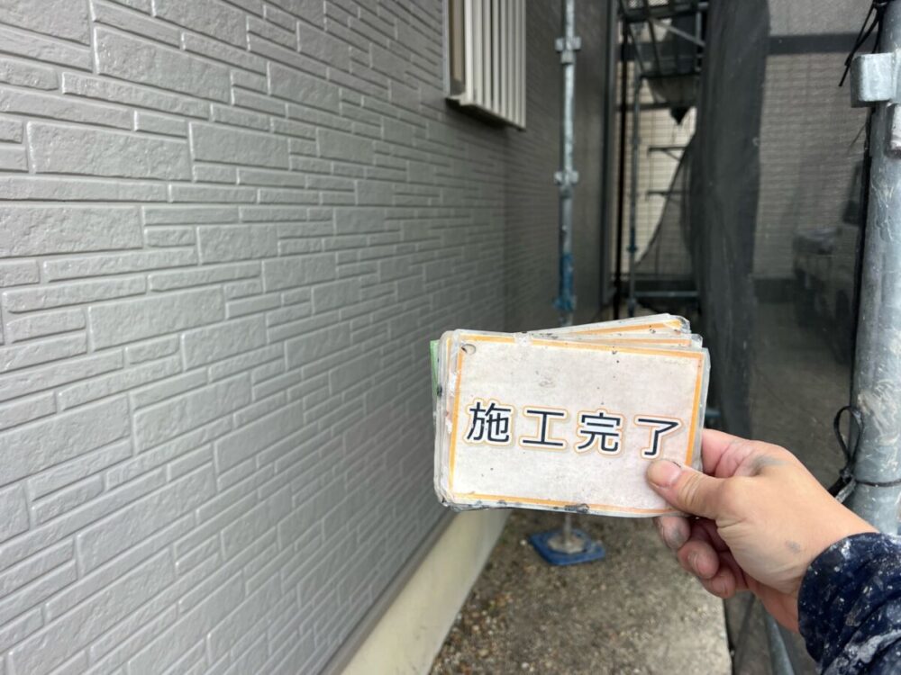 施工後