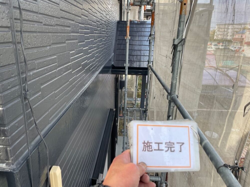 施工後