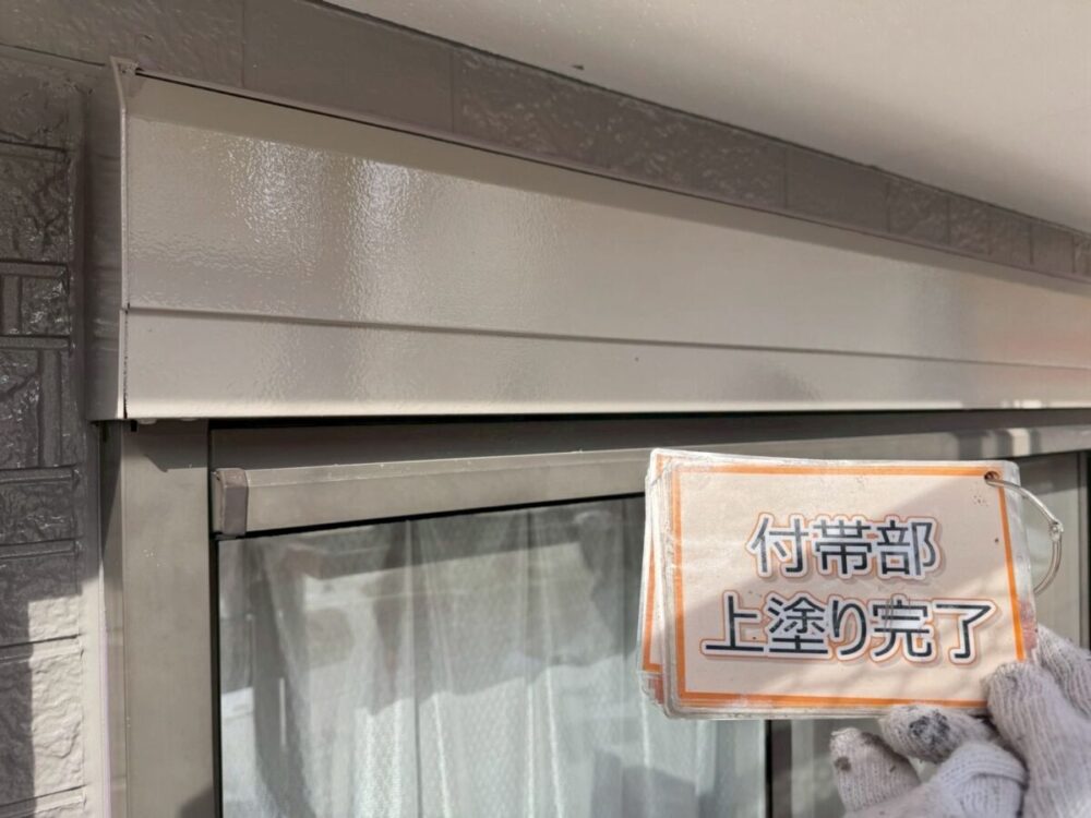 施工後