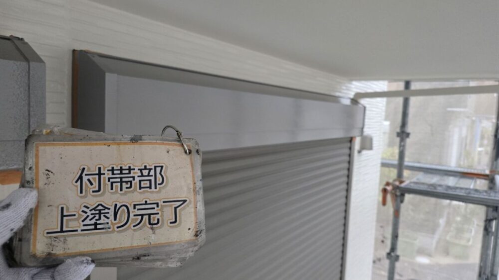 施工後