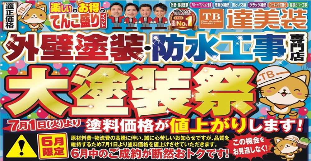 6月キャンペーン