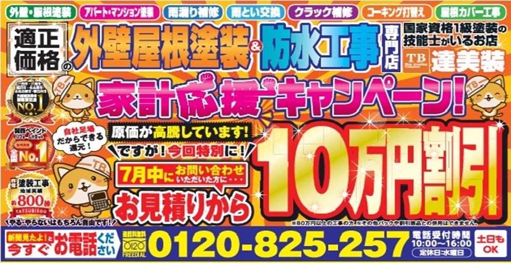 7月キャンペーン