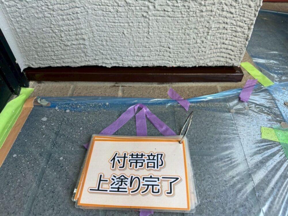 施工後