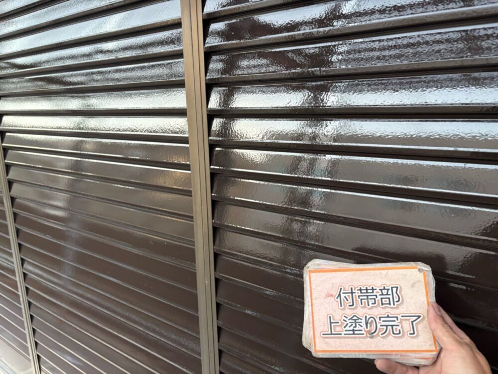 施工後