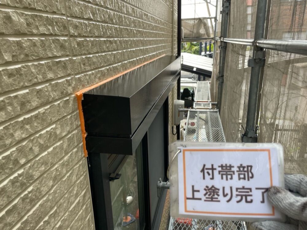 施工後