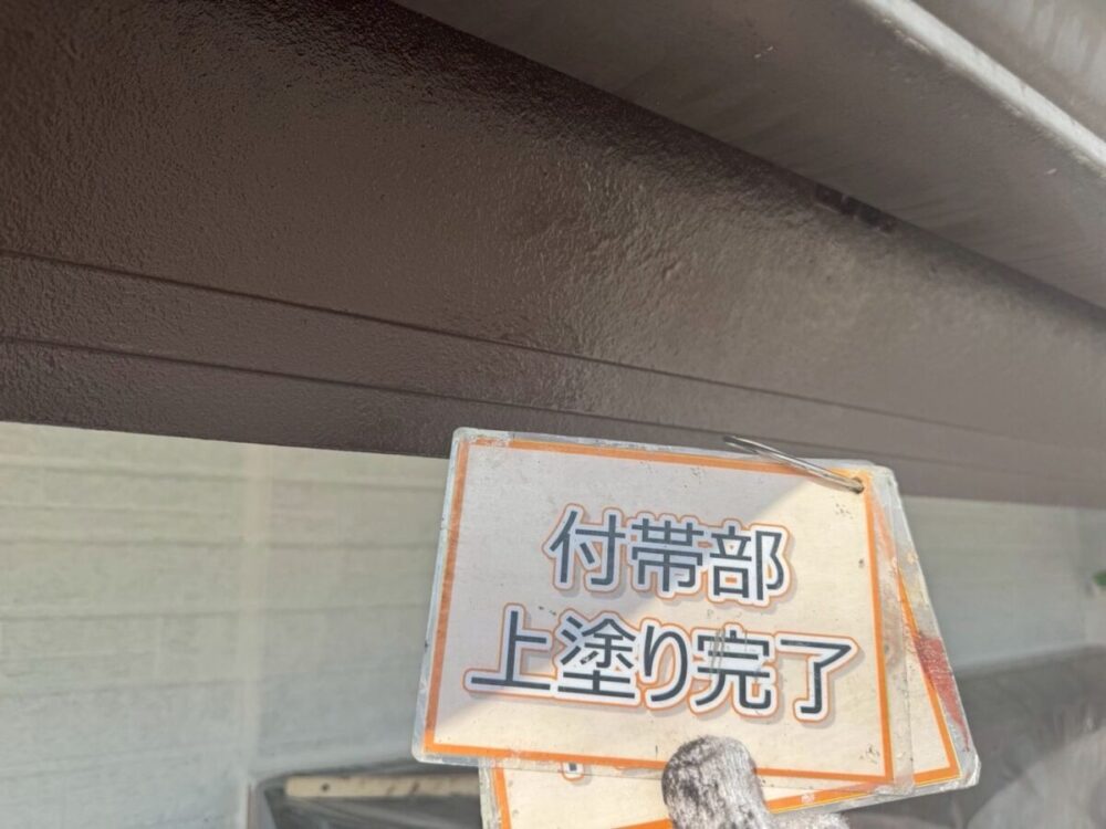施工後