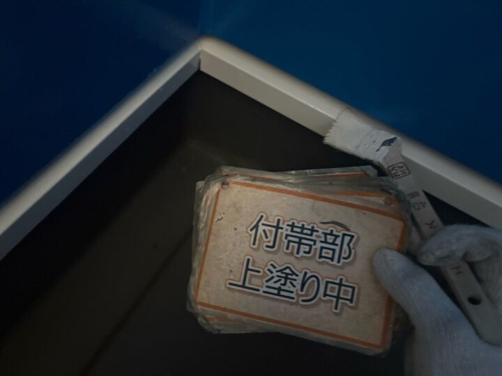水切り塗装④