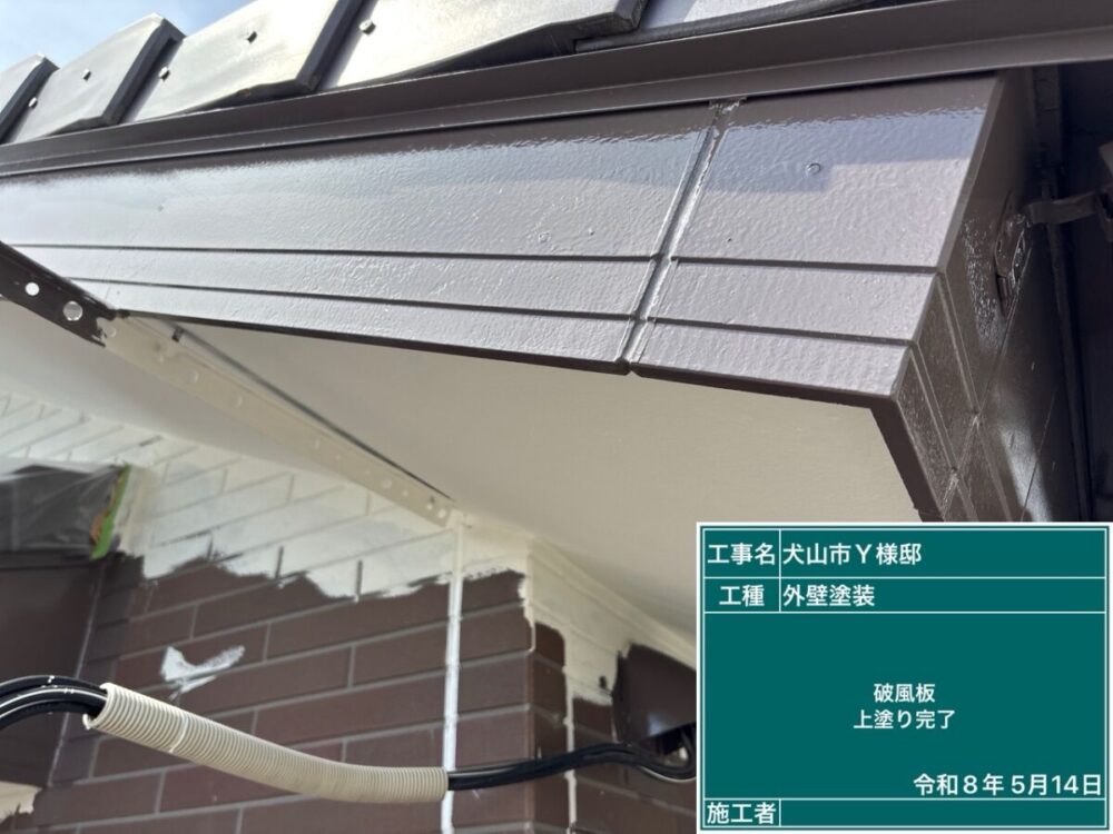 施工後