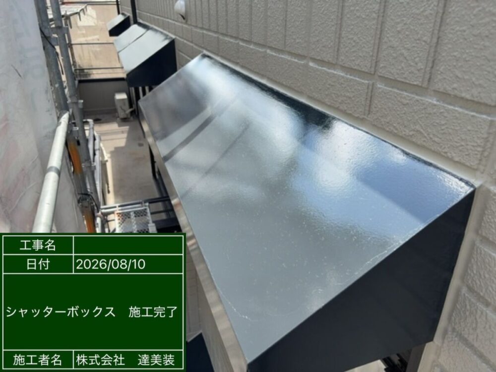 施工後