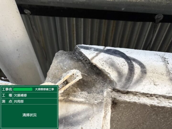 躯体補修工事②