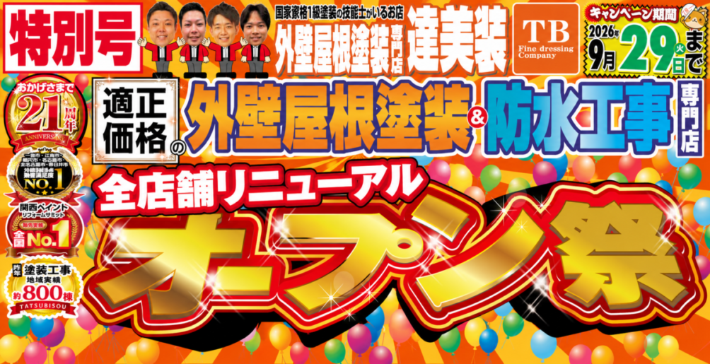 9月キャンペーン(オープン祭)