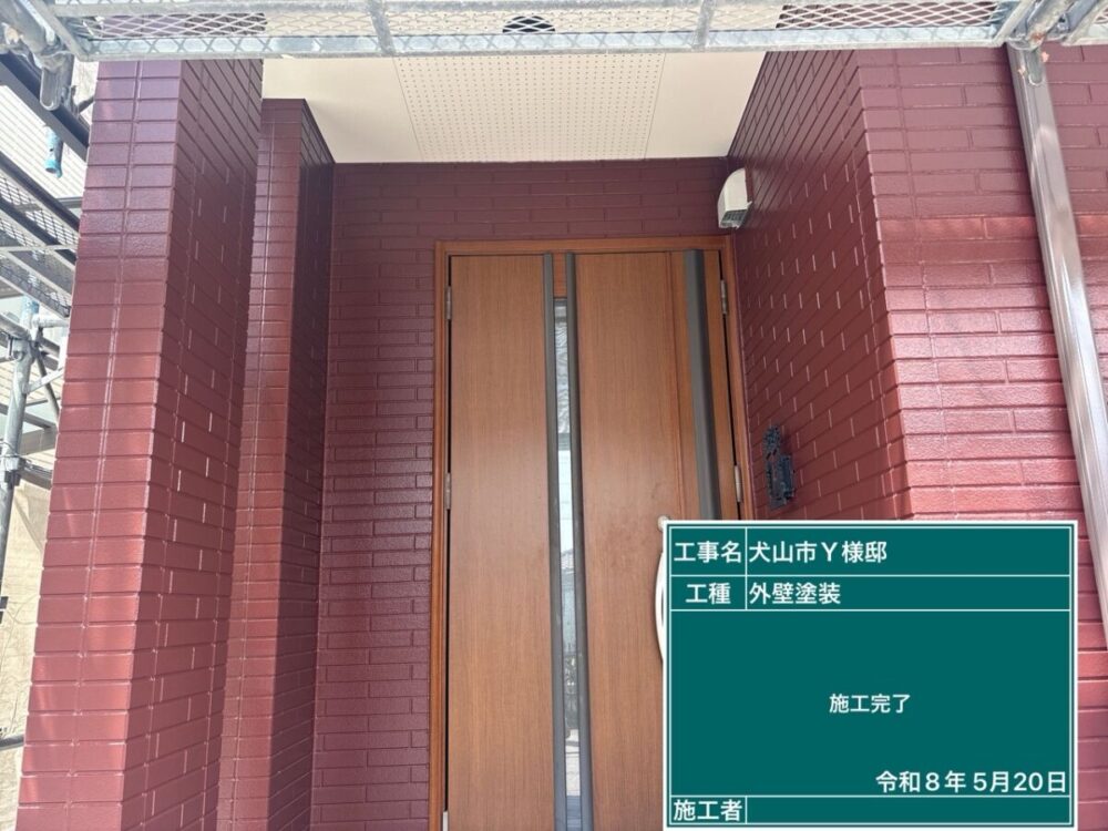 施工後