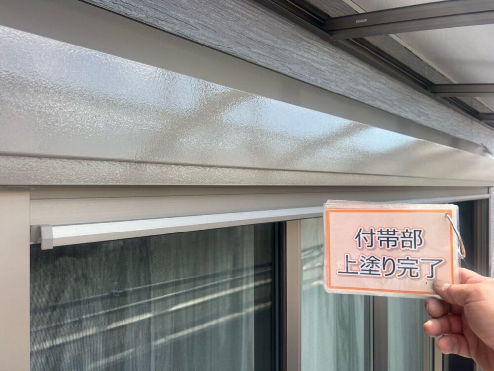 施工後