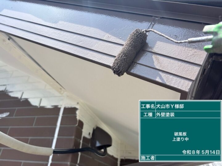破風板塗装②