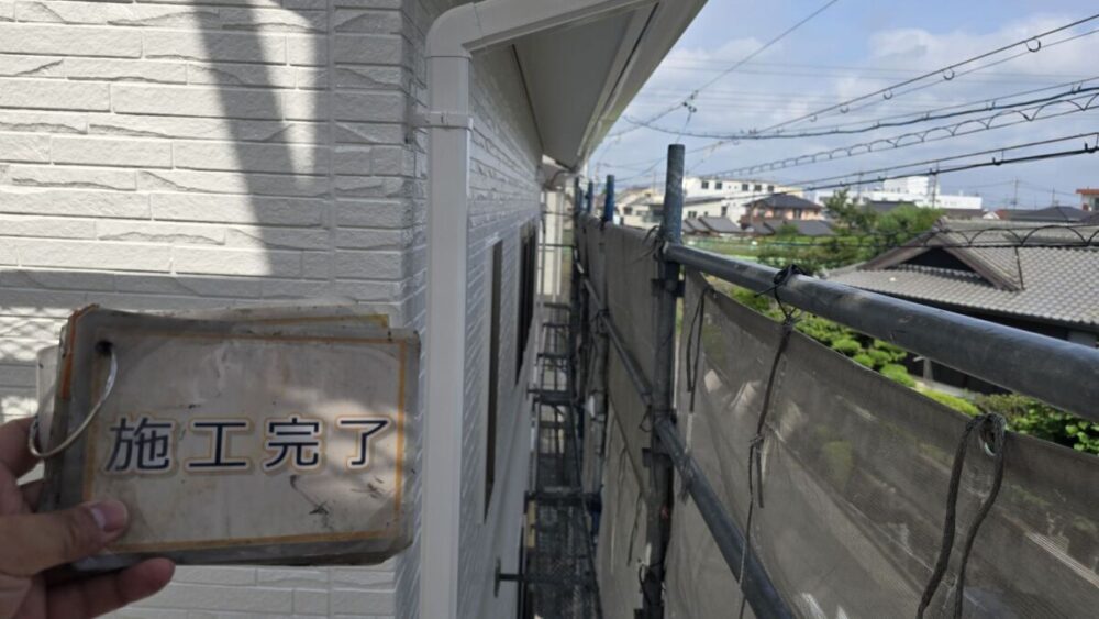 施工後