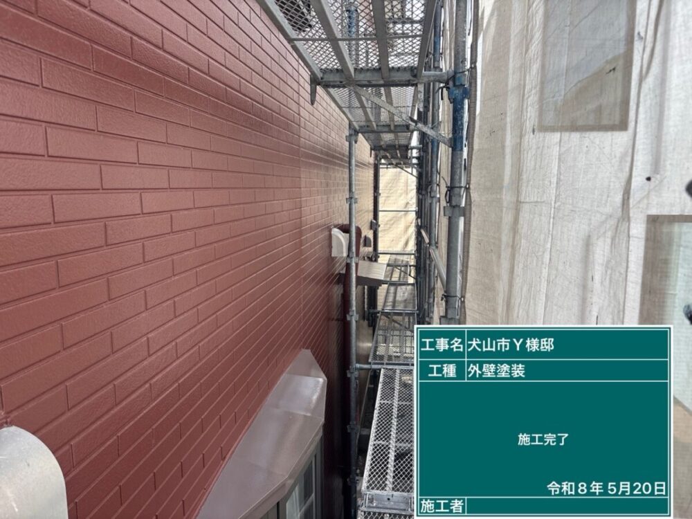 施工後