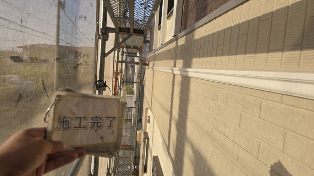 施工後