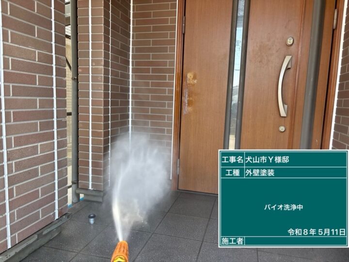 バイオ洗浄