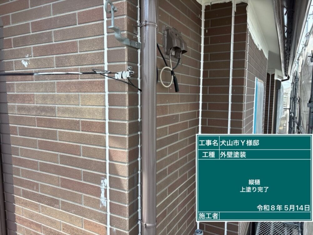 施工後