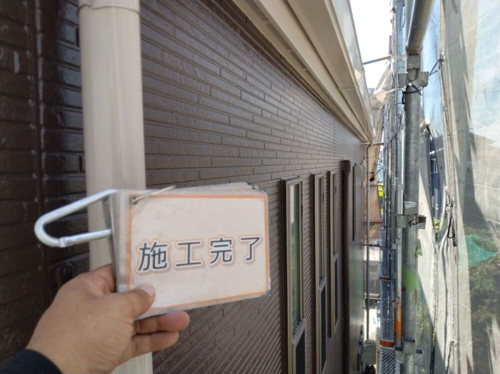 施工後