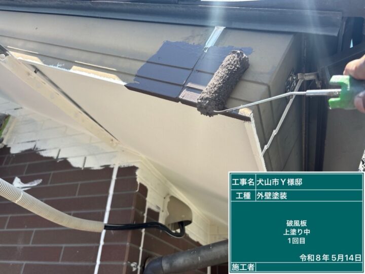 破風板塗装①