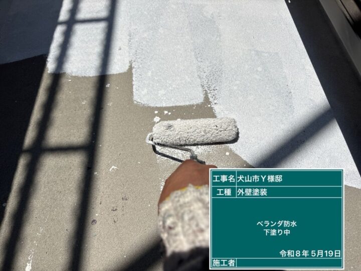 ベランダ防水工事①
