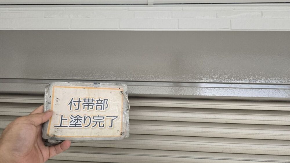 施工後