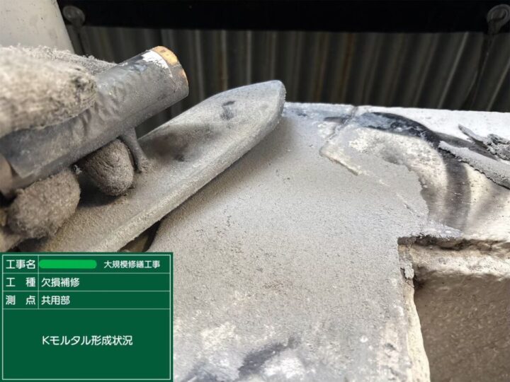 躯体補修工事④