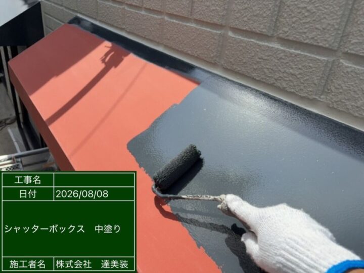 シャッターボックス塗装③