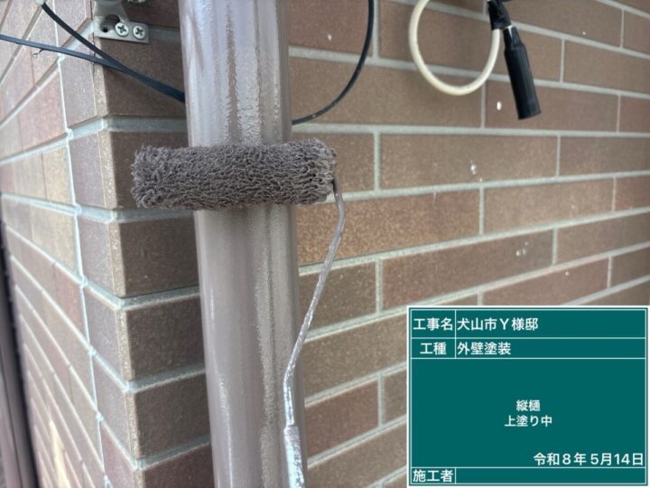 雨樋塗装③
