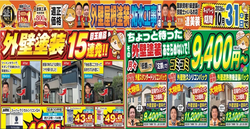 10月キャンペーン