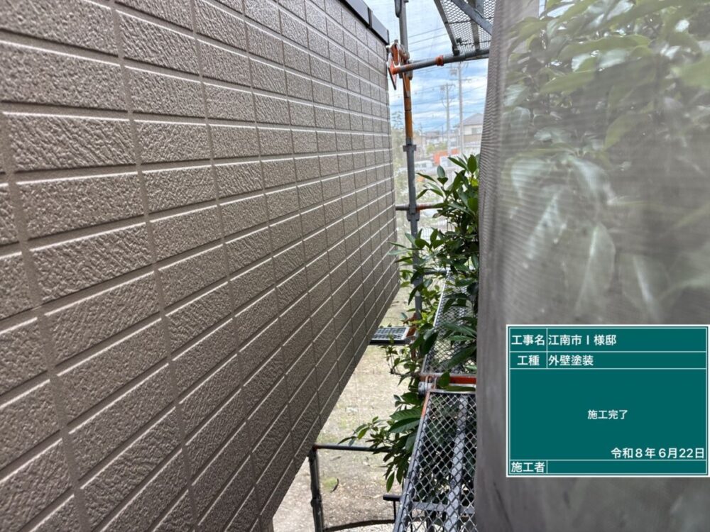 施工後
