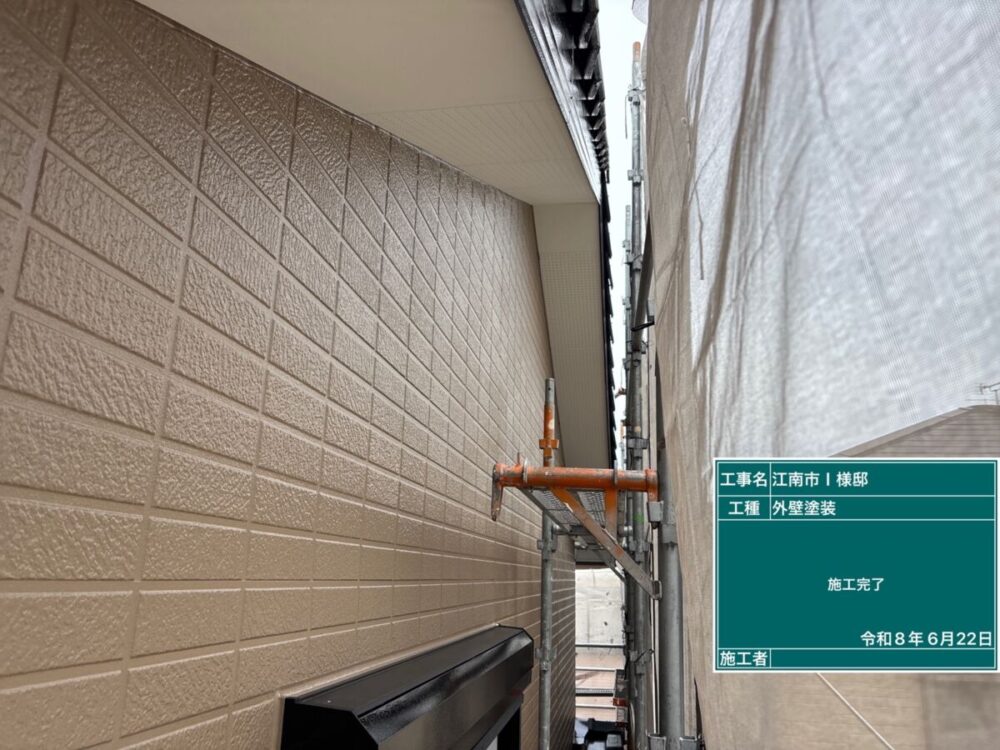 施工後